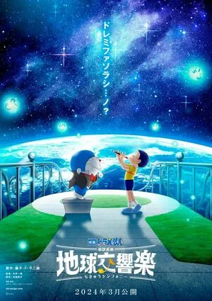 Doraemon the Movie: Nobita's Earth Symphony 2024 Hindi Dual Audio WEB-DL | Hindi Dubbed Movie