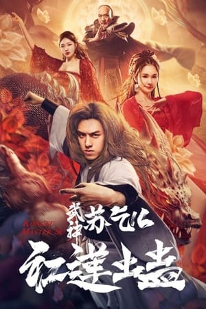 Kung Fu Master Su: Red Lotus Worm (2022) Hindi Dual Audio HDRip | Hindi Dubbed Movie – 720p – 480p