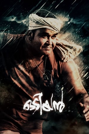 Odiyan 2018 (Hindi - Malayalam) Dual Audio | Hindi Dubbed Movie UnCut HDRip 600MB