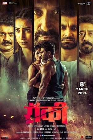 Rocky (2019) Hindi Movie | Hindi Dubbed Movie HDRip – [400MB]