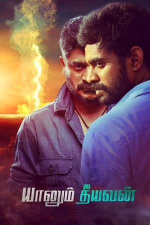 Yaanum Theeyavan 2017 (Hindi – Tamil) Dual Audio | Hindi Dubbed Movie UnCut HDRip 450MB
